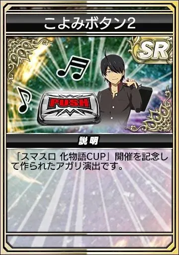 『セガNET麻雀 MJ』と『スマスロ 化物語』がコラボ！全国大会“スマスロ 化物語CUP”開催 画像 6