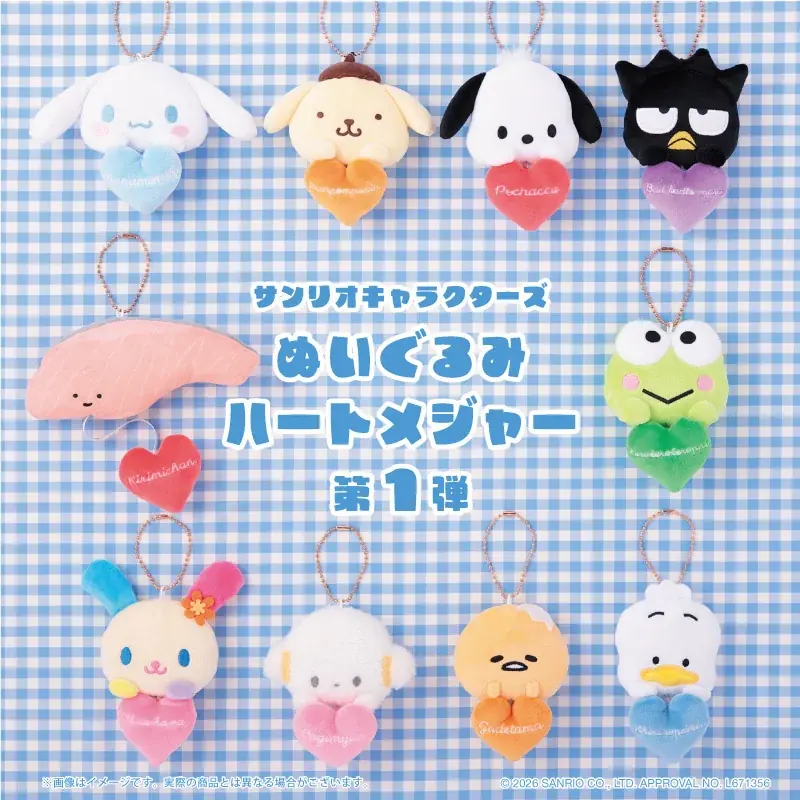 サンリオぬいぐるみハートメジャー、7/17予約開始 全10種