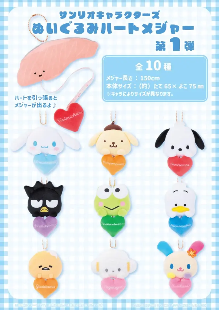 サンリオキャラクターズより「ぬいぐるみハートメジャー」がむにゅぐるみパティオ公式ECサイト＆店頭にて販売決定 画像 2