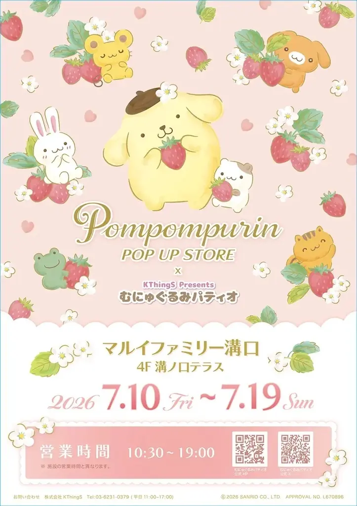 サンリオキャラクターズより「きらめきゴールドパーティーシリーズ」が『マルイファミリー溝口 ポムポムプリン POP-UP STORE×むにゅぐるみパティオ』にて販売開始 画像 4