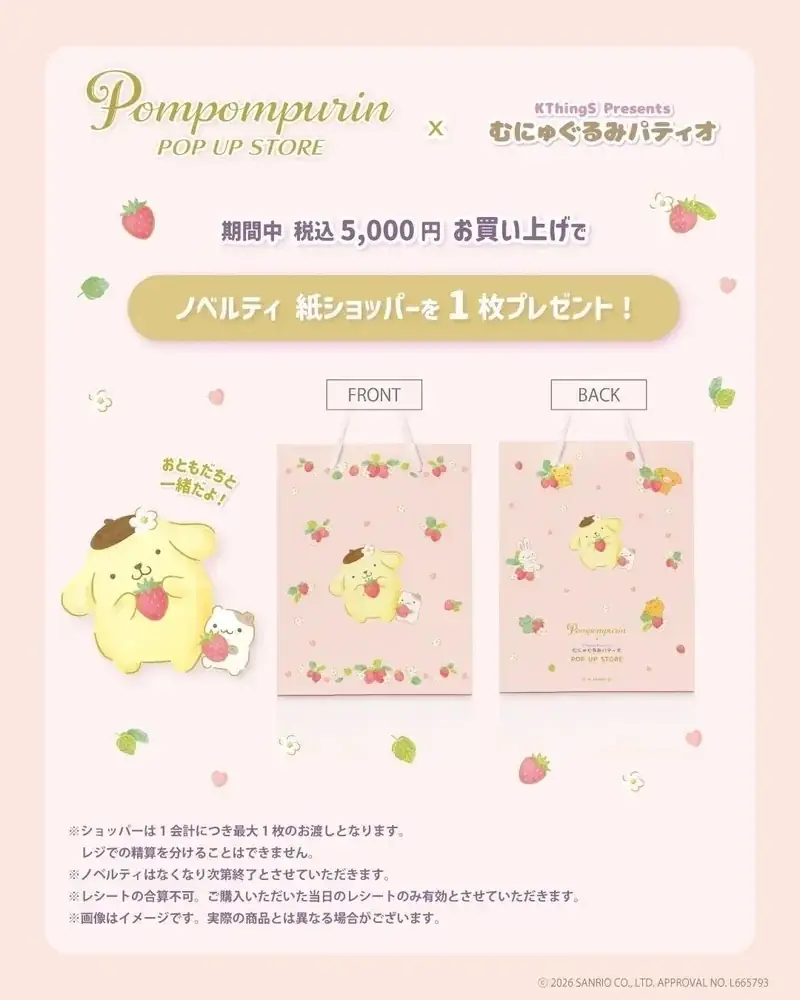 サンリオキャラクターズより「きらめきゴールドパーティーシリーズ」が『マルイファミリー溝口 ポムポムプリン POP-UP STORE×むにゅぐるみパティオ』にて販売開始 画像 5