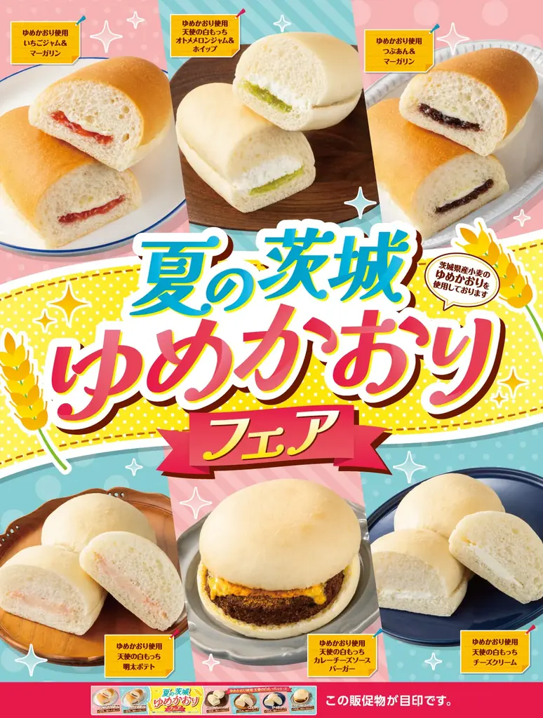 夏の茨城ゆめかおりフェア