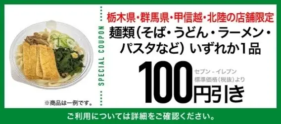 【8県限定】ご当地メニュー9品が集う『ご当地わくわくグルメフェア』を開催！2個買うごとにチャレンジできるセブン‐イレブンアプリの抽選クーポンも実施 画像 12
