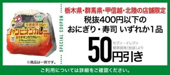 【8県限定】ご当地メニュー9品が集う『ご当地わくわくグルメフェア』を開催！2個買うごとにチャレンジできるセブン‐イレブンアプリの抽選クーポンも実施 画像 13