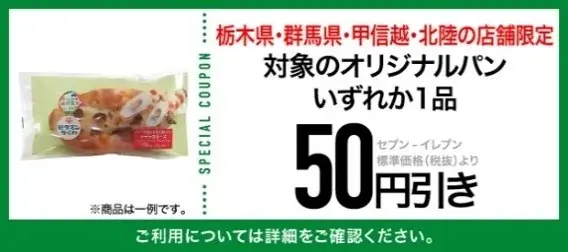 【8県限定】ご当地メニュー9品が集う『ご当地わくわくグルメフェア』を開催！2個買うごとにチャレンジできるセブン‐イレブンアプリの抽選クーポンも実施 画像 14