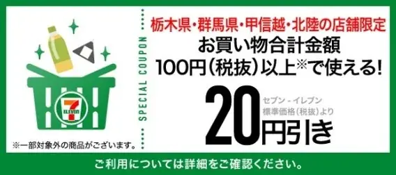 【8県限定】ご当地メニュー9品が集う『ご当地わくわくグルメフェア』を開催！2個買うごとにチャレンジできるセブン‐イレブンアプリの抽選クーポンも実施 画像 15