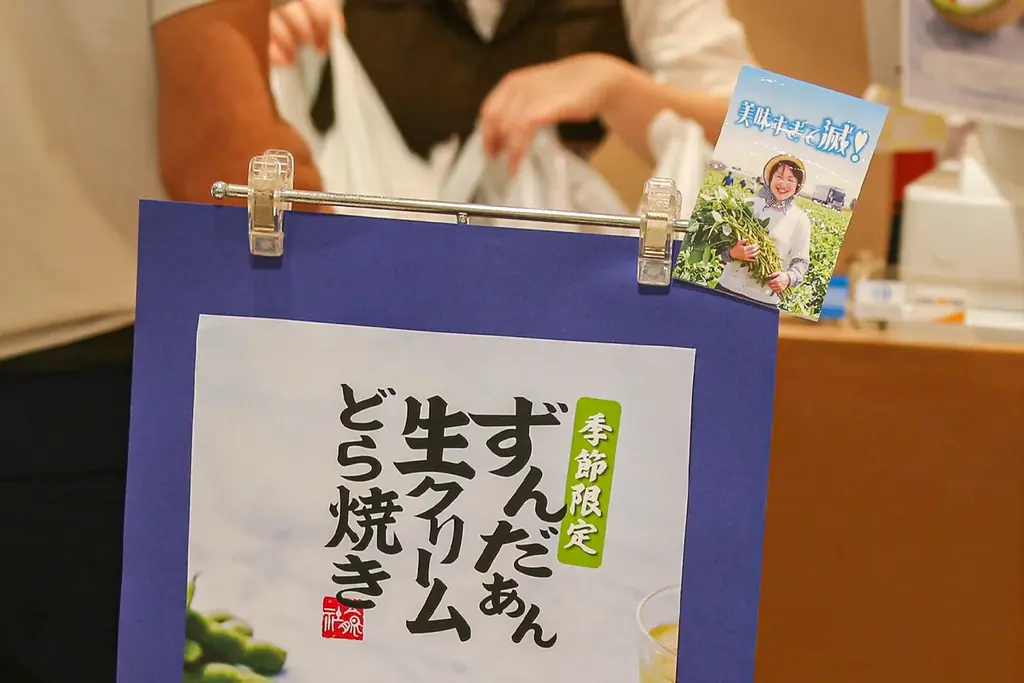 【“枝豆のつぶ感”が自慢！】圧倒的つぶつぶ×圧倒的もちもち！大幅進化した新作「冷やし生どら」など、ずんだスイーツ3種を発売。待望のオンライン初解禁も！ 画像 8