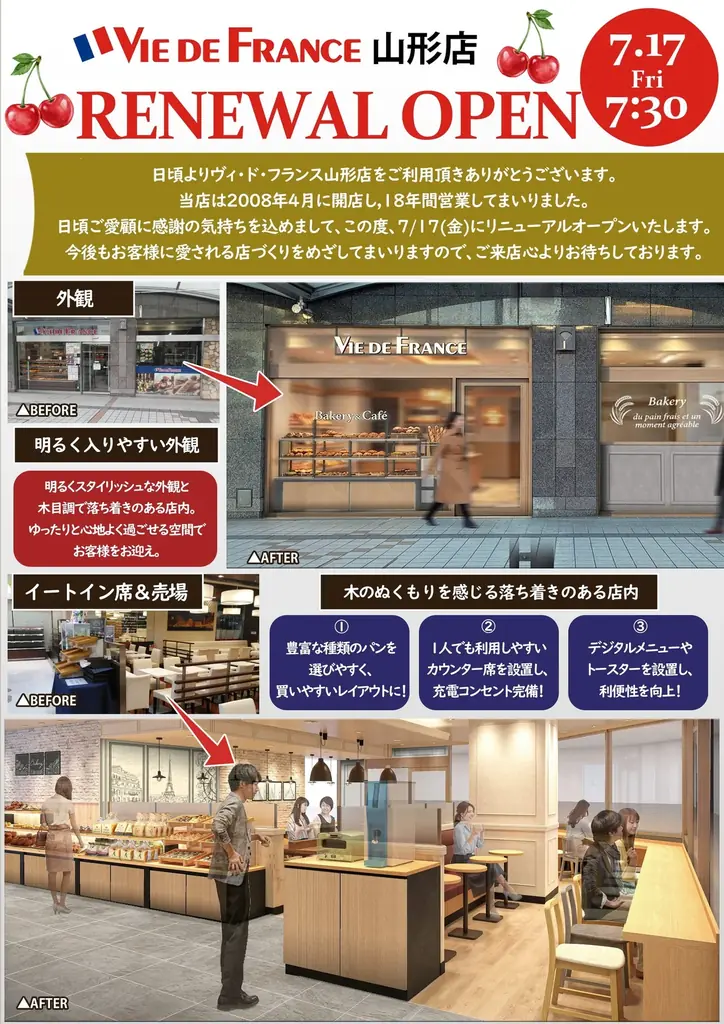 【エスパル山形】「ヴィ・ド・フランス」　7月17日（金）リニューアルオープン！ 画像 1