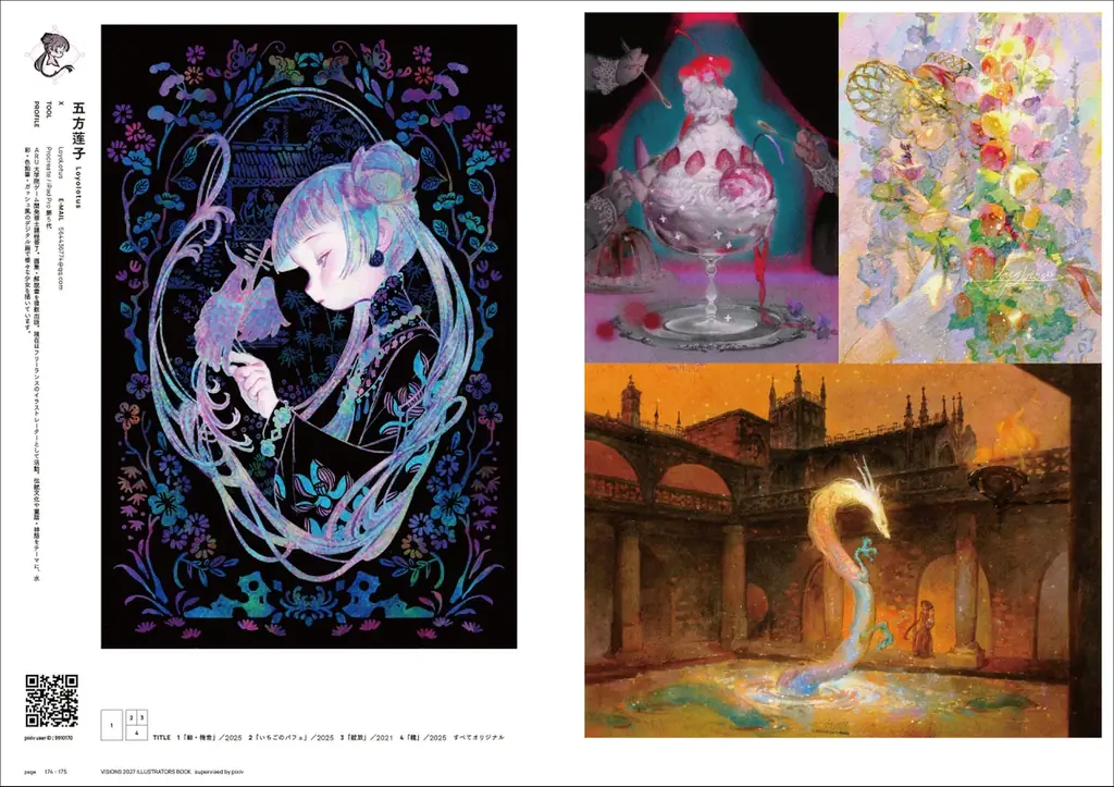 進化するイラストの「これから」が見える！ pixiv監修のイラスト集 最新刊『VISIONS 2027 ILLUSTRATORS BOOK』2026年9月26日（土）刊行 画像 8