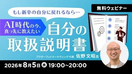 自分の取扱説明書セミナー