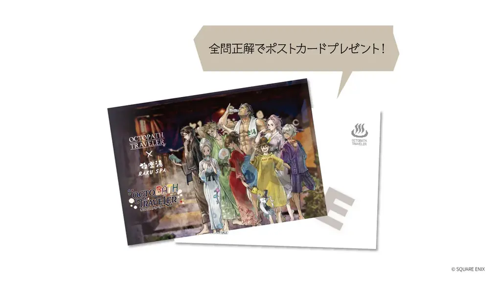 『オクトパストラベラー』×極楽湯・RAKU SPAコラボキャンペーンを8月6日(木)より開催！ 画像 12