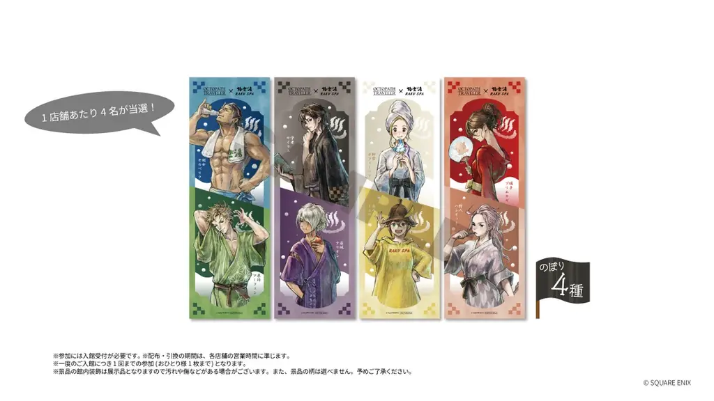 『オクトパストラベラー』×極楽湯・RAKU SPAコラボキャンペーンを8月6日(木)より開催！ 画像 13