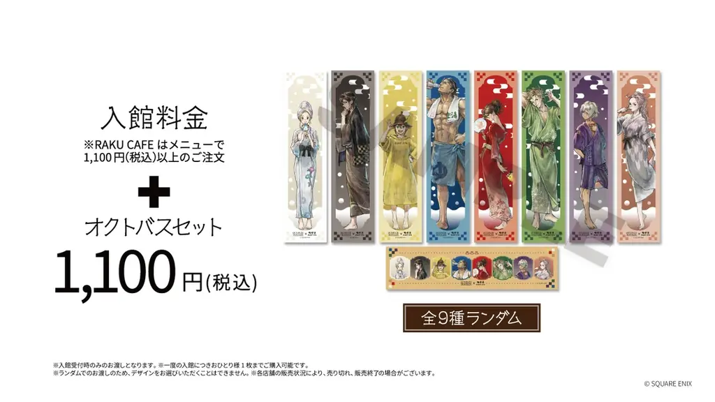 『オクトパストラベラー』×極楽湯・RAKU SPAコラボキャンペーンを8月6日(木)より開催！ 画像 2