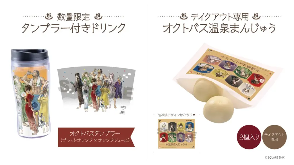 『オクトパストラベラー』×極楽湯・RAKU SPAコラボキャンペーンを8月6日(木)より開催！ 画像 6
