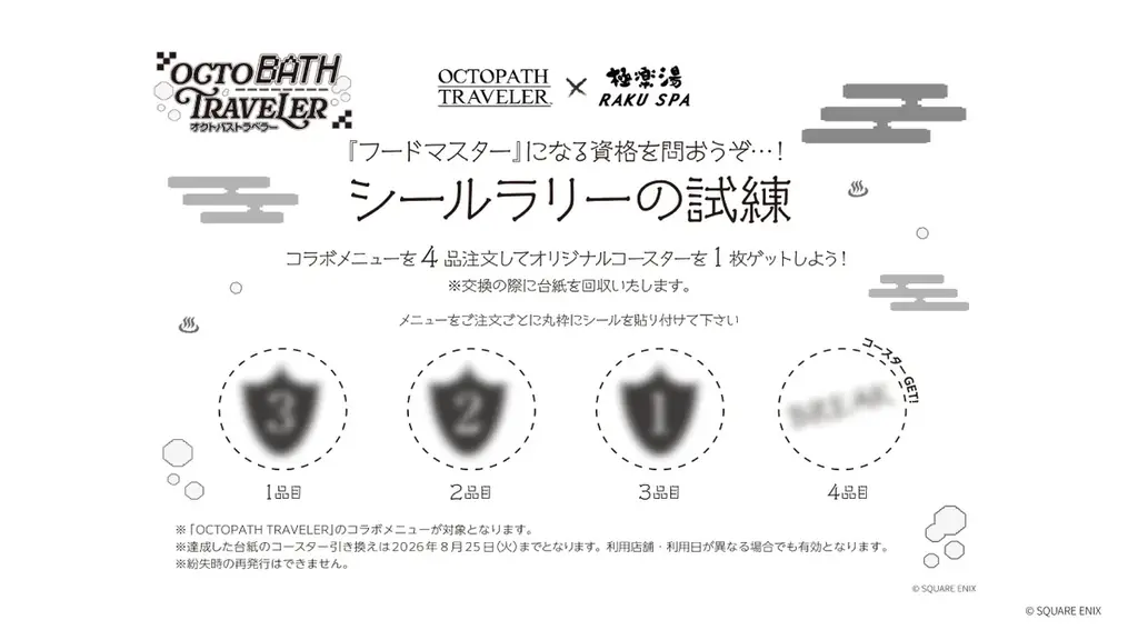 『オクトパストラベラー』×極楽湯・RAKU SPAコラボキャンペーンを8月6日(木)より開催！ 画像 7