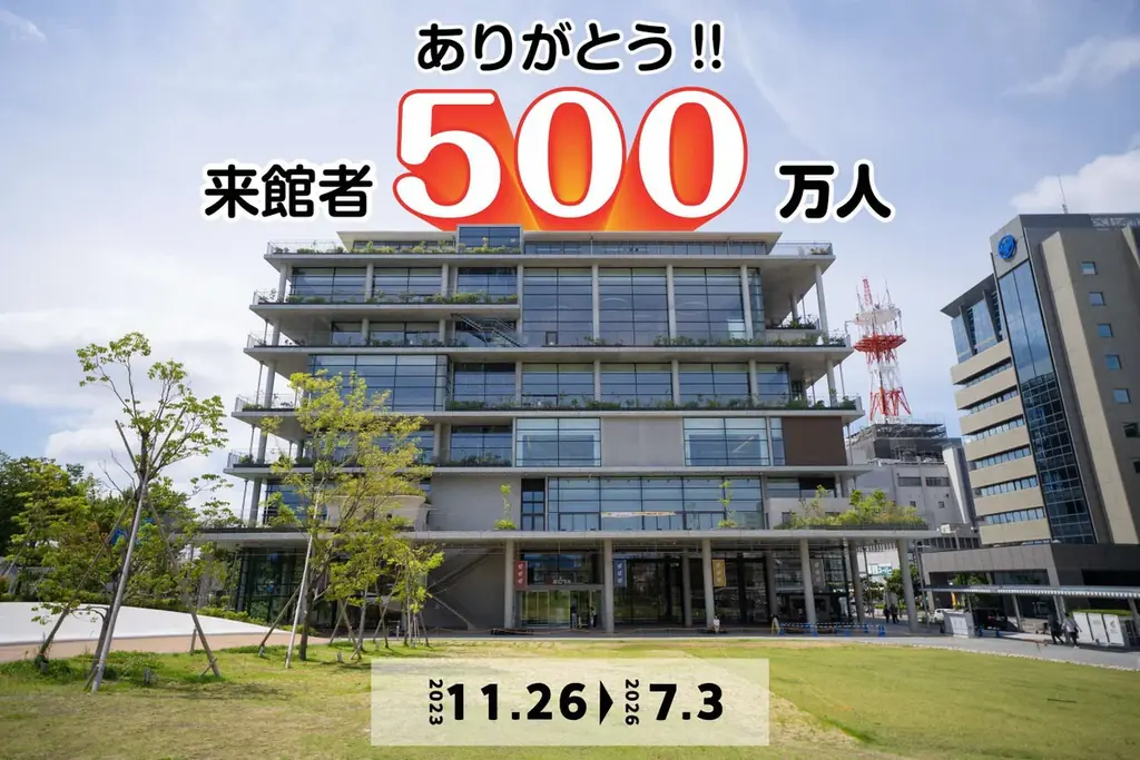 【大阪府茨木市】おにクル来館者500万人到達記念イベントを開催 画像 1