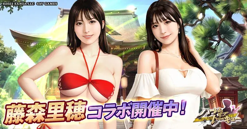 ハーレムオブトーキョー×藤森里穂コラボ、仲間が無料で登場