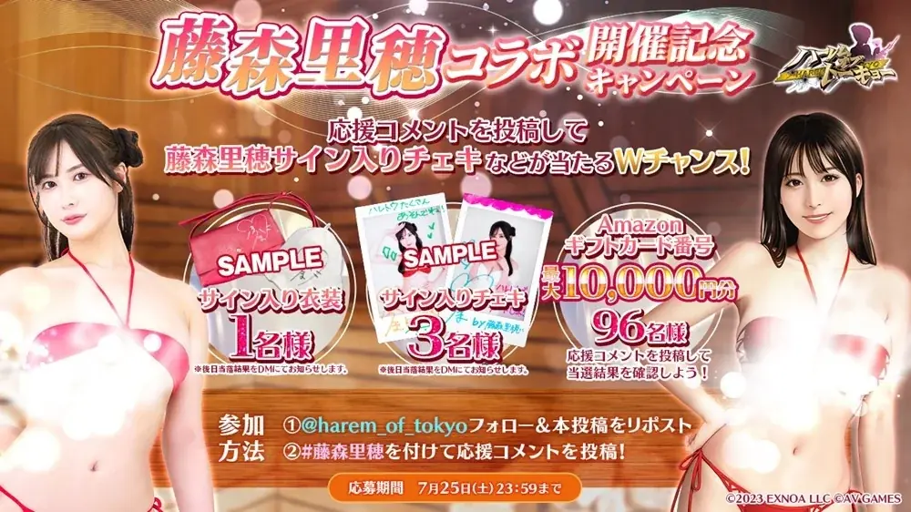アウトローハーレム系経営RPG『ハーレムオブトーキョー』と藤森里穂さんコラボ 開催！ 画像 4