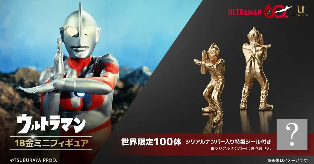 ウルトラマン18金予約