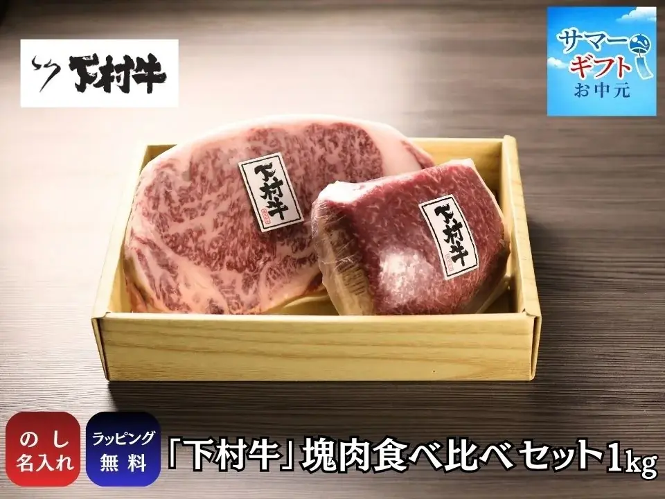 〈愛知・大府〉愛知県知事賞13連覇の黒毛和牛。牧場直営本物の美味しさが詰まった特選ギフト～極上の味わいを、大切な方へ～三代目下村牛『サマーギフト』受付開始！ 画像 5