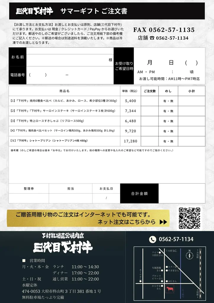 〈愛知・大府〉愛知県知事賞13連覇の黒毛和牛。牧場直営本物の美味しさが詰まった特選ギフト～極上の味わいを、大切な方へ～三代目下村牛『サマーギフト』受付開始！ 画像 7