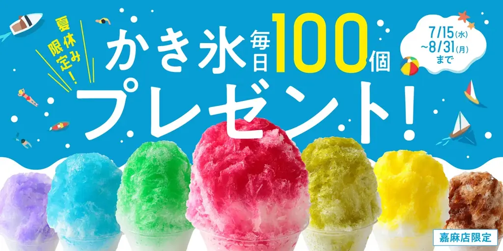 銀座・ドバイの次は、地元の子どもたち。世界10店舗に展開する揚げサンド専門店 Age.3、創業の地・福岡県嘉麻市で、夏休みの“毎日”、高校生以下にかき氷を無料プレゼント 画像 1