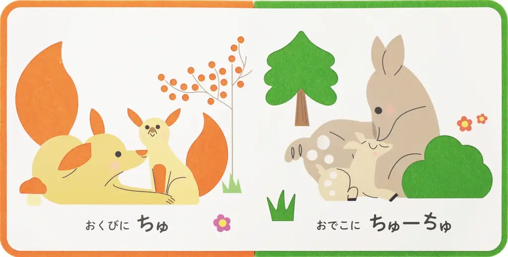 【新刊情報】親子のスキンシップがもっと楽しくなる！ 軽くて安心、カラフルフェルトのさわる絵本『ままの ちゅ』7/14発売！　プレゼントにもぴったり！おしゃれなフランス生まれの絵本です。 画像 4