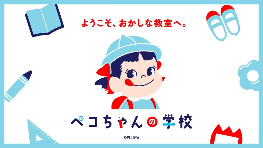 静岡県初登場！ ケーキやお菓子にまつわる秘密が学べる不二家の体験型ポップアップショップ「ペコちゃんの学校」が遠鉄百貨店に期間限定オープン 画像 1