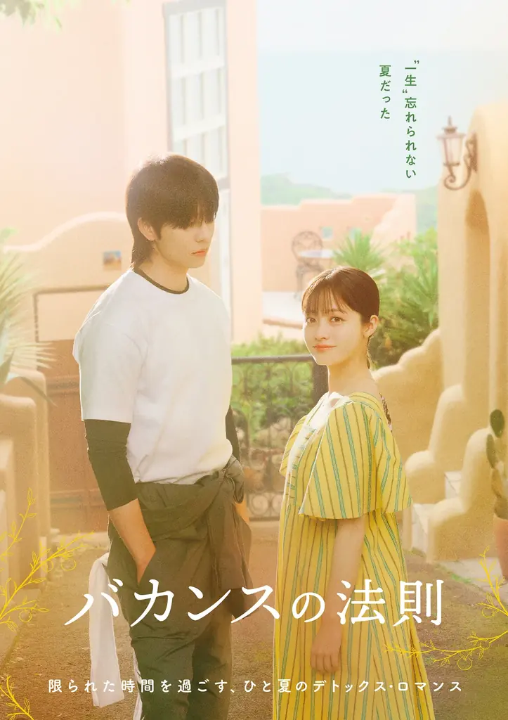 7月27日配信開始　橋本環奈の別荘ロマンス