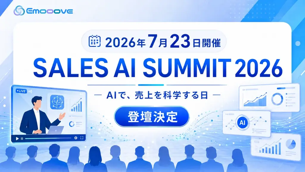 7月23日開催　SALES AI SUMMITで学ぶ営業AI実務