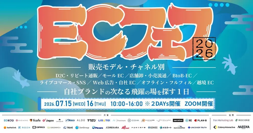 ECフェス登壇