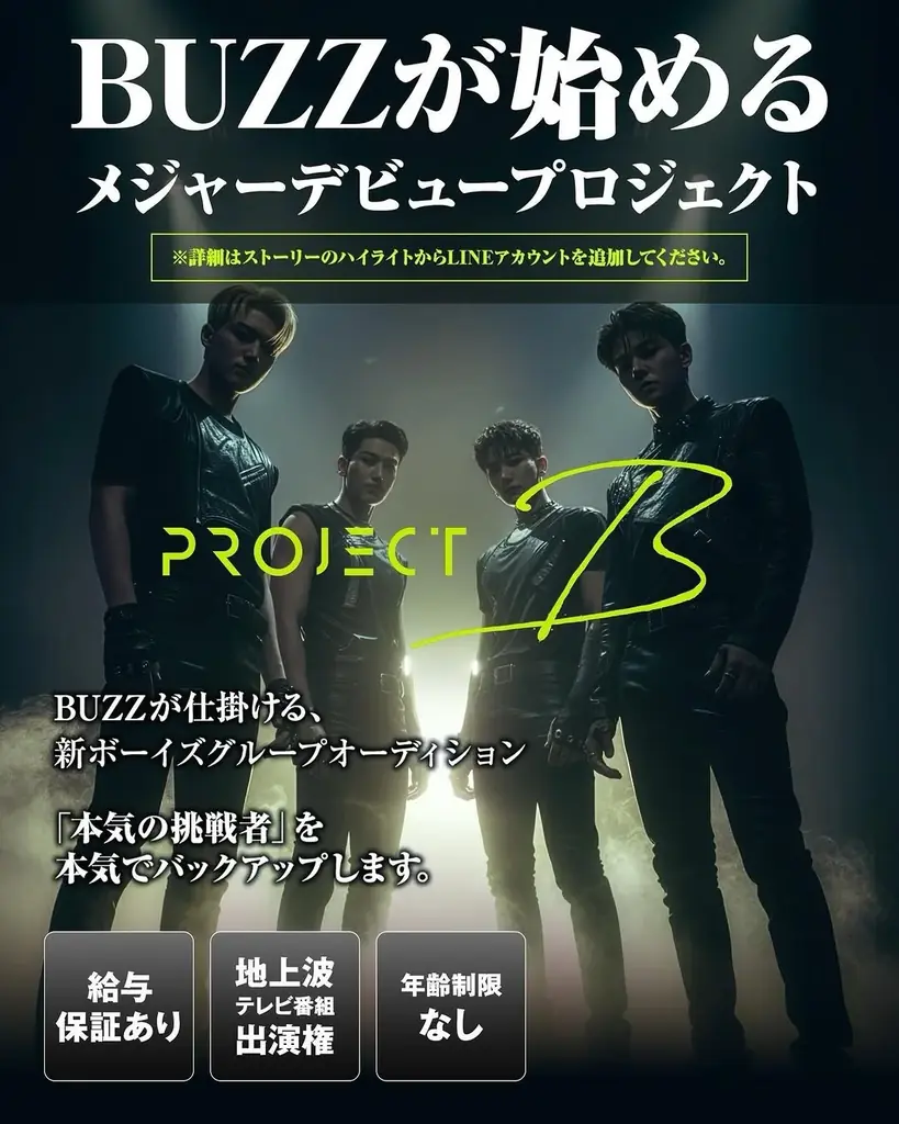 累計4,071名がエントリーしたメジャーデビュー育成プロジェクト「PROJECT B」に密着したドキュメンタリーがチバテレにて放送 画像 2