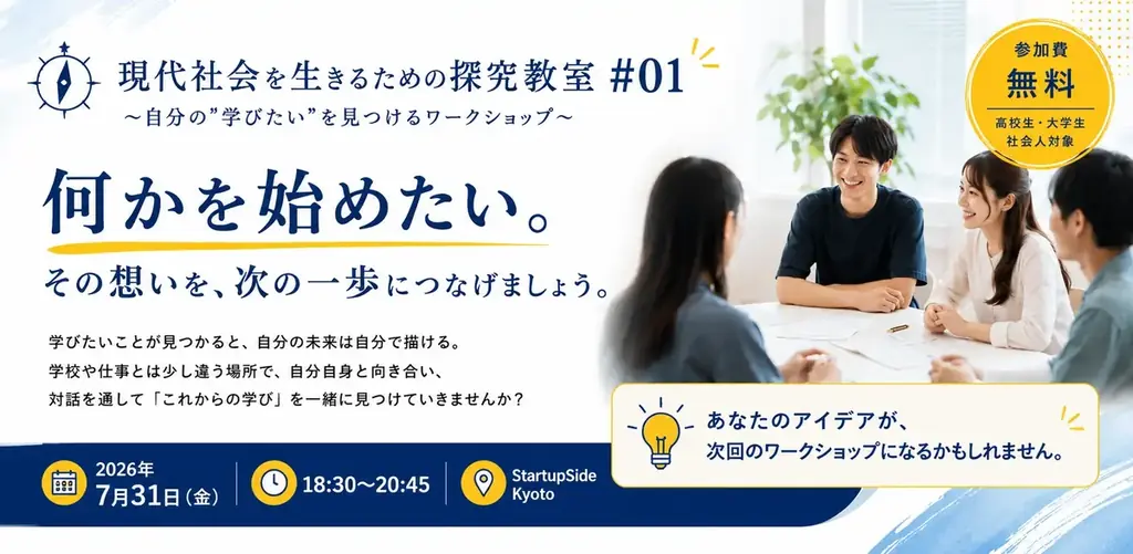 探究教室 vol.1