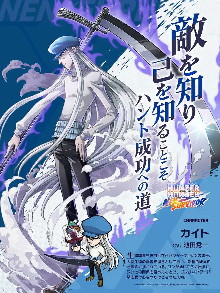 7月20日実装：ネンサバ新キャラ【死神の鎌】カイト登場