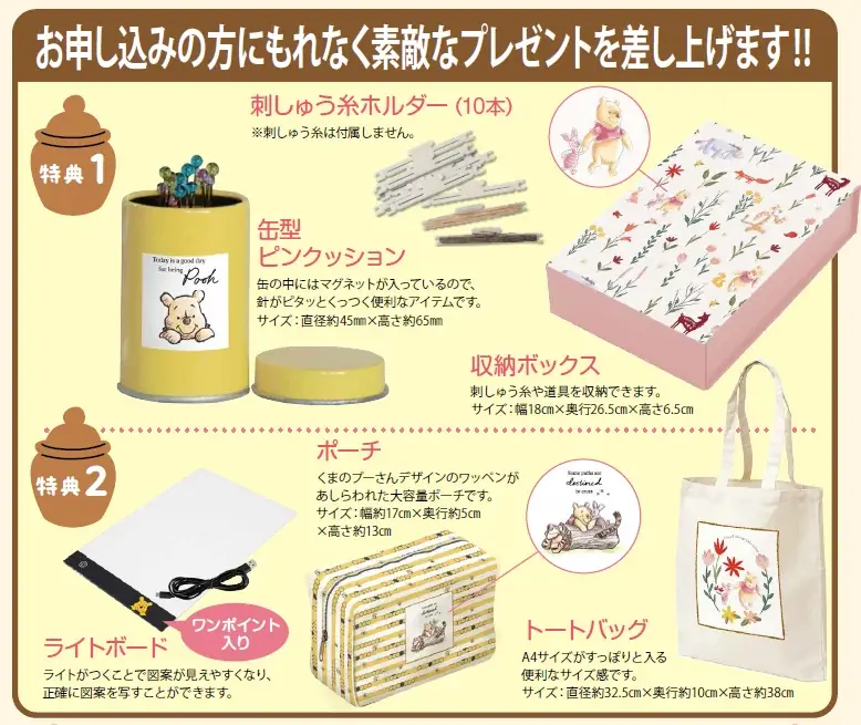 【8月3日 (はちみつの日) 創刊】『くまのプーさん 楽しい刺しゅう』原作100周年記念の年に登場！ 画像 14