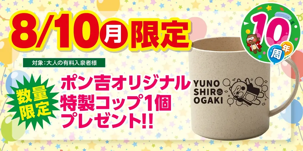 【岐阜県大垣市】ありが湯（とう）8月10日で10周年！大垣天然温泉 湯の城、豪華熱波師2組来店！特別ロウリュウイベント開催 画像 4