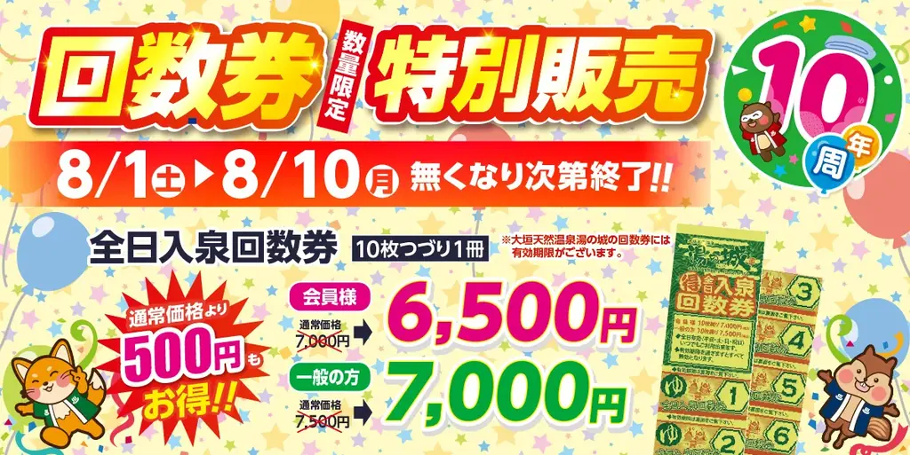 【岐阜県大垣市】ありが湯（とう）8月10日で10周年！大垣天然温泉 湯の城、豪華熱波師2組来店！特別ロウリュウイベント開催 画像 6
