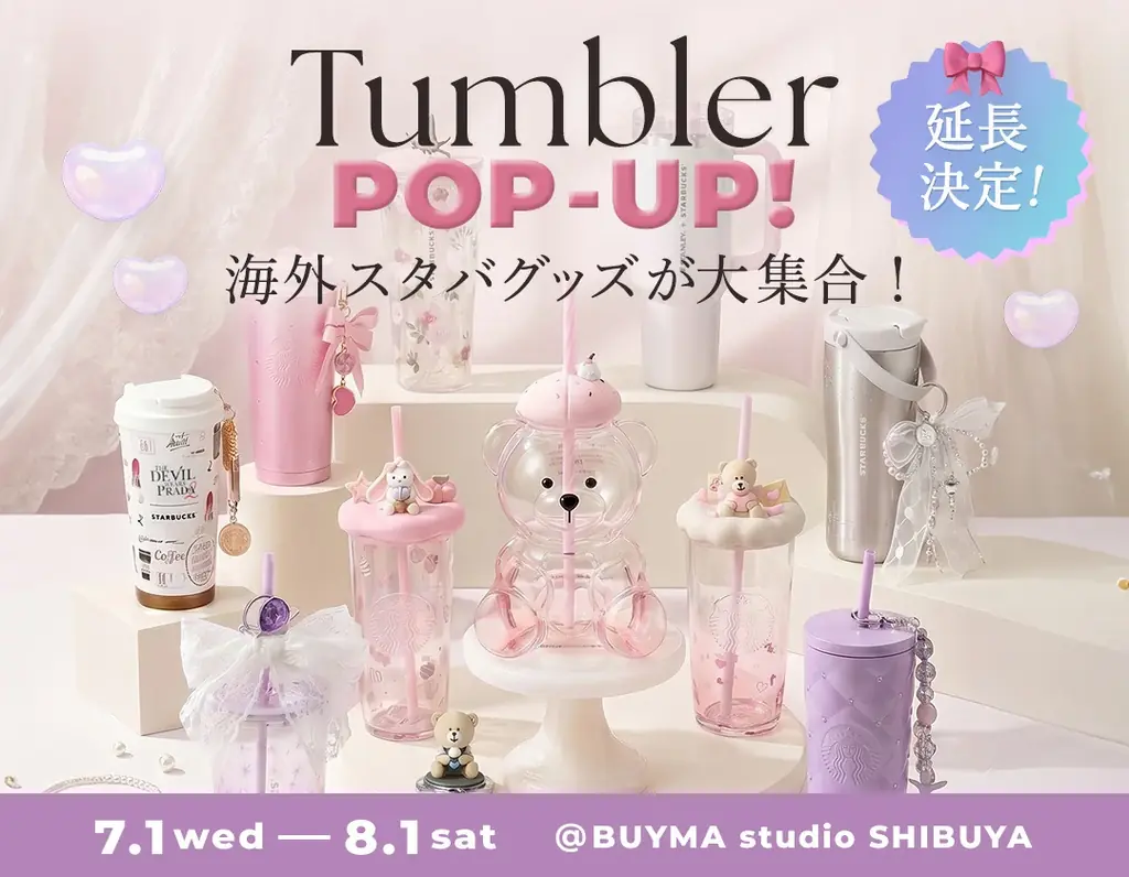 渋谷BUYMA studioで日本未上陸タンブラー展示、8/1まで延長