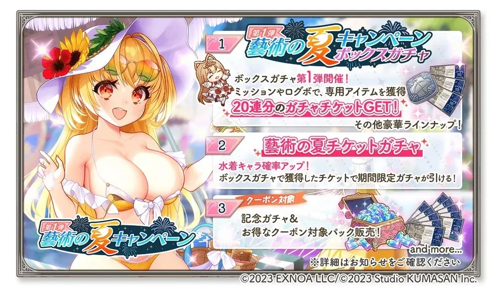 ガールズクリエイション：夏のキャンペーン開幕とナイトプールイベント