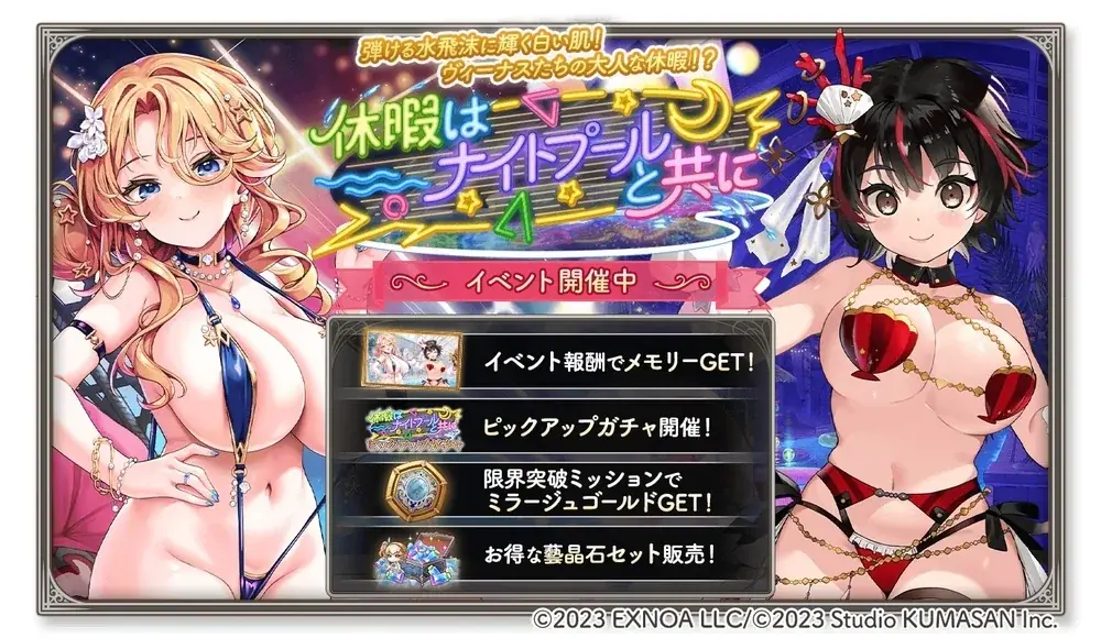 DMM GAMES『ガールズクリエイション -少女藝術綺譚-』ガチャチケットがもらえる「藝術の夏キャンペーン 第1弾」＆新登場のメモリーが獲得できるイベント「休暇はナイトプールと共に」開催！ 画像 2
