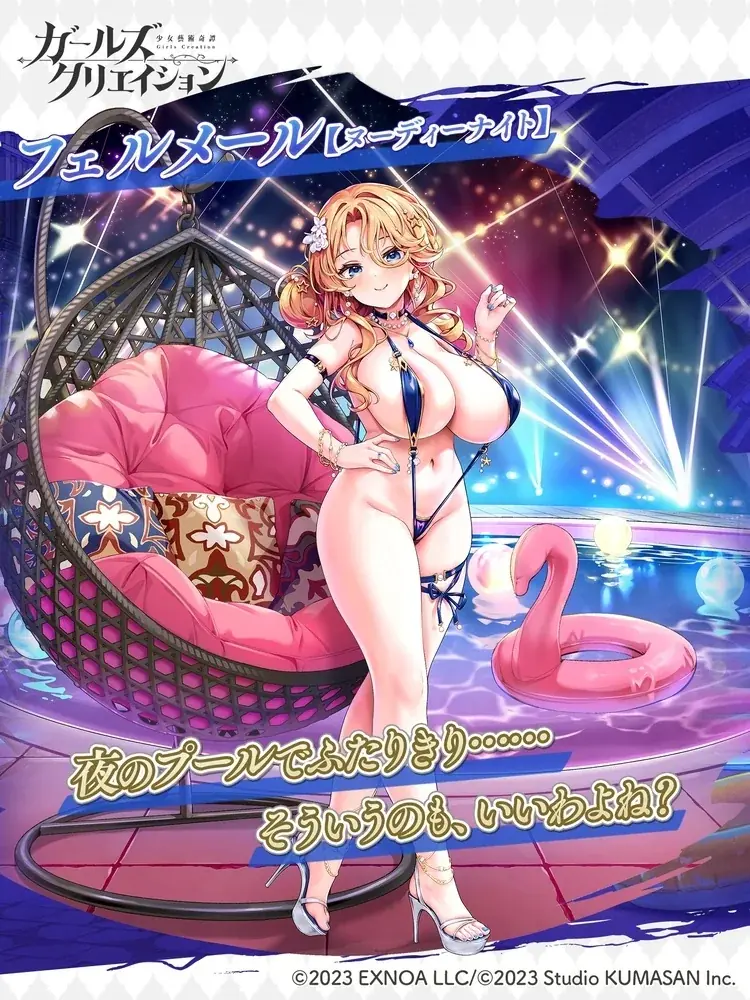 DMM GAMES『ガールズクリエイション -少女藝術綺譚-』ガチャチケットがもらえる「藝術の夏キャンペーン 第1弾」＆新登場のメモリーが獲得できるイベント「休暇はナイトプールと共に」開催！ 画像 4