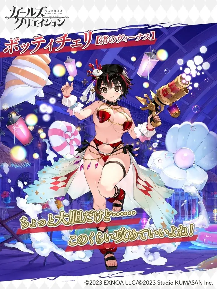 DMM GAMES『ガールズクリエイション -少女藝術綺譚-』ガチャチケットがもらえる「藝術の夏キャンペーン 第1弾」＆新登場のメモリーが獲得できるイベント「休暇はナイトプールと共に」開催！ 画像 5