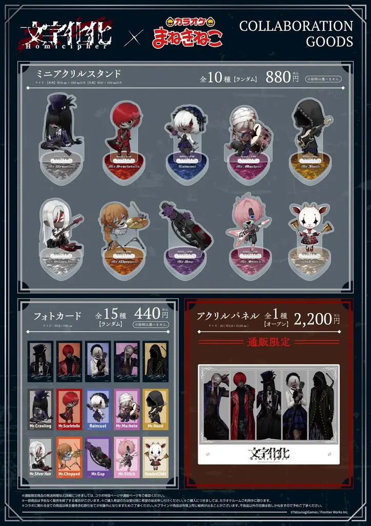 【文字化化×カラオケまねきねこ】コラボが7月14日（火）13：00スタート！「バンド」テーマにした、原作者描き下ろしイラストを使用した限定グッズやオリジナルドリンクが登場！ 画像 3
