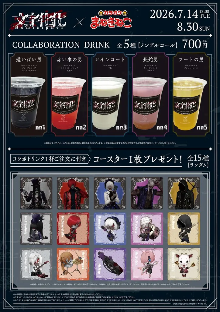 【文字化化×カラオケまねきねこ】コラボが7月14日（火）13：00スタート！「バンド」テーマにした、原作者描き下ろしイラストを使用した限定グッズやオリジナルドリンクが登場！ 画像 4