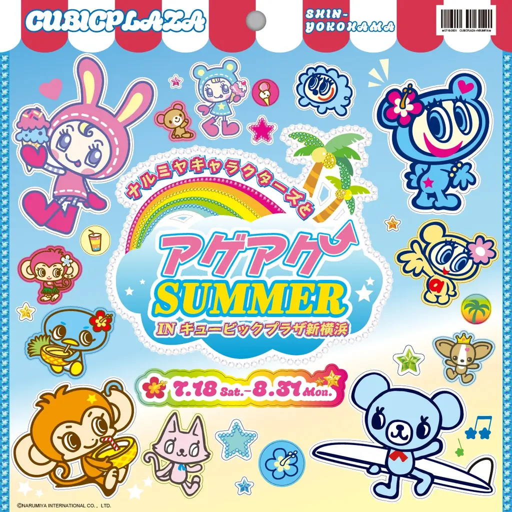 ナルミヤキャラクターズ×キュービックプラザ新横浜コラボイベント開催！ 画像 1