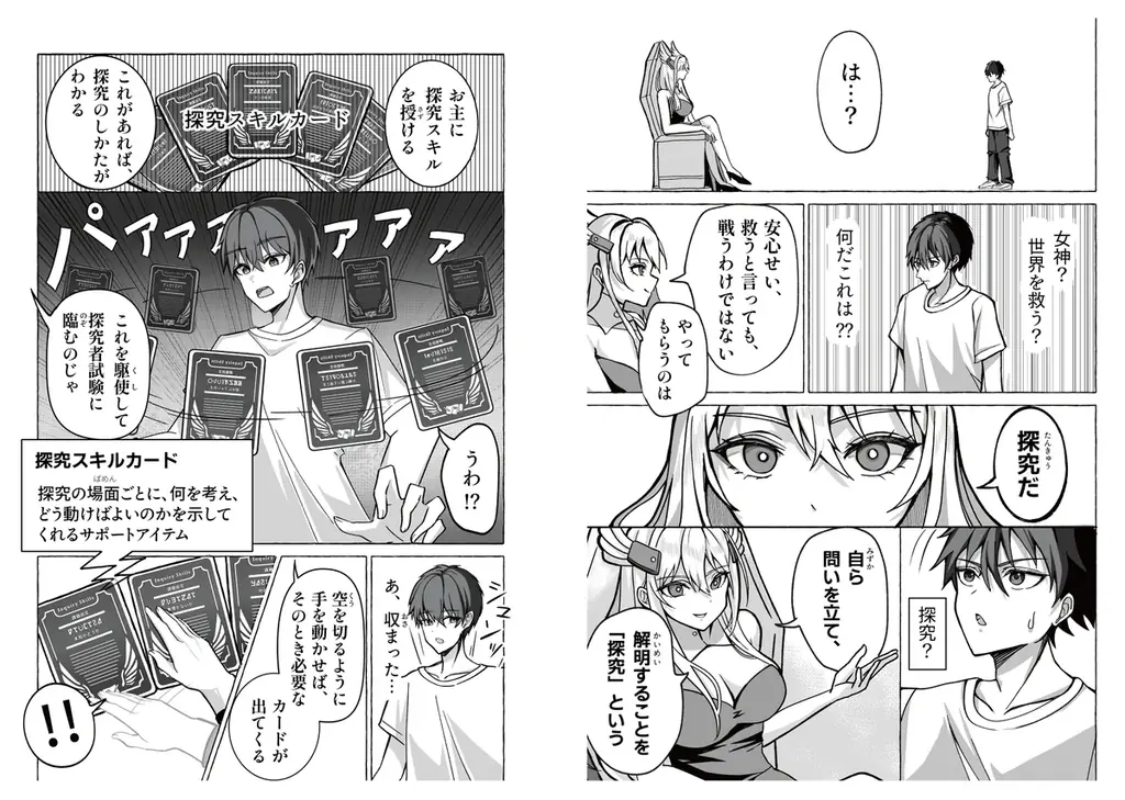 「探究」の実践を、異世界ファンタジー漫画で疑似体験 画像 2