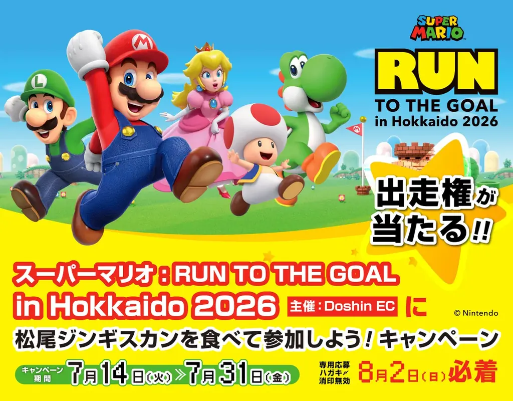 松尾ジンギスカン出走権