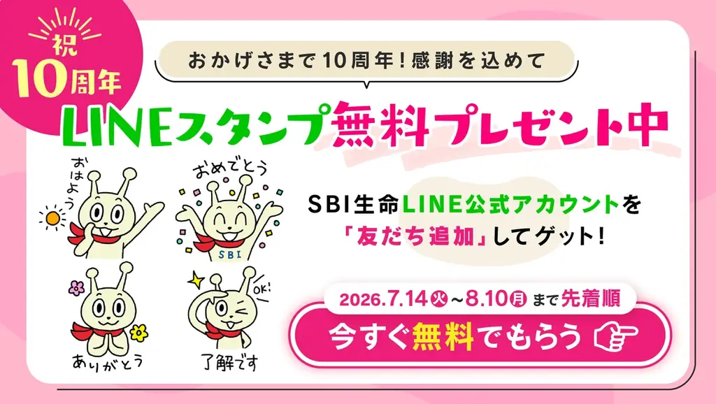 SBI生命公式キャラ「スビィくん」LINEスタンプ無料配信