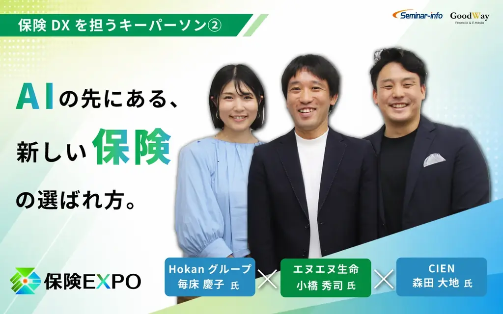 7月23日開催 保険EXPO2026で考えるAI時代の保険DX