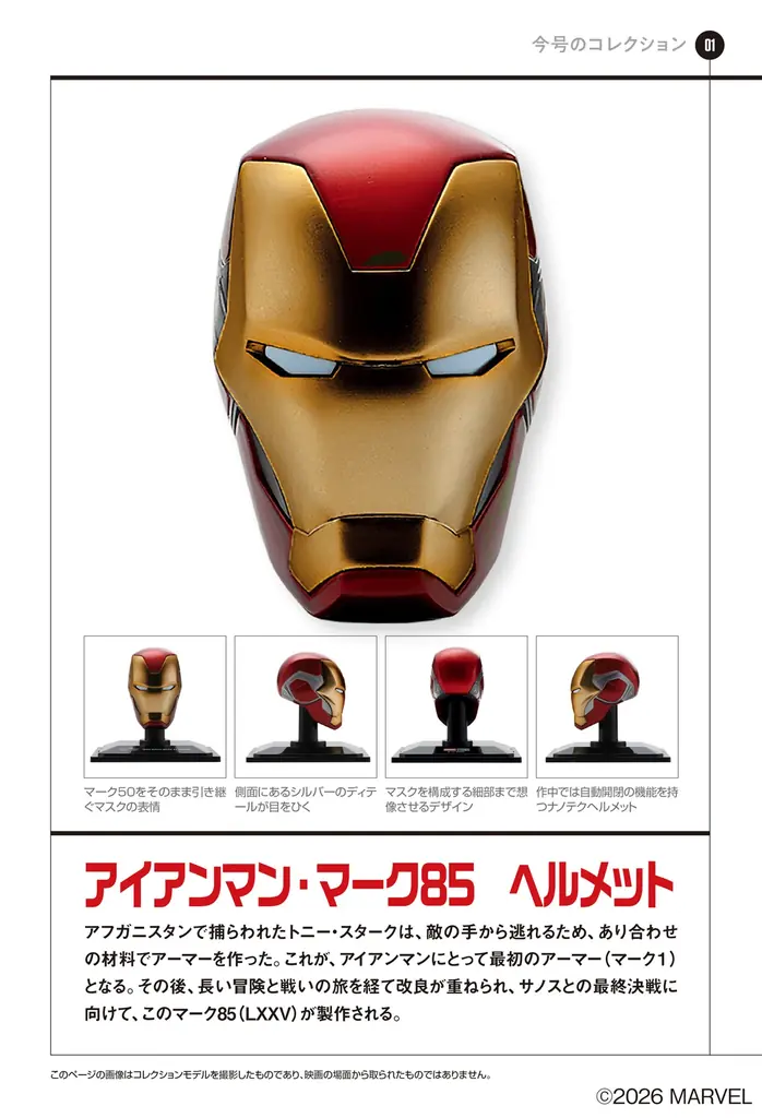 マーベル映画を彩る象徴的なアイテムを精巧なダイキャストモデルでコレクション！ 隔週刊『マーベル・ムービー・ミュージアム』創刊 画像 11
